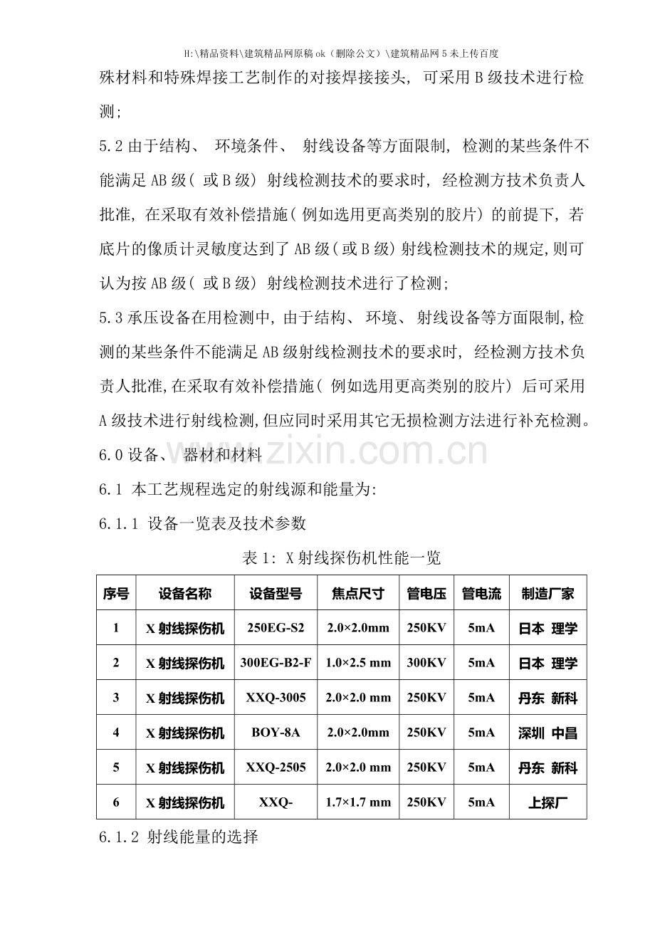 对接焊接接头X射线检测工艺.doc_第3页