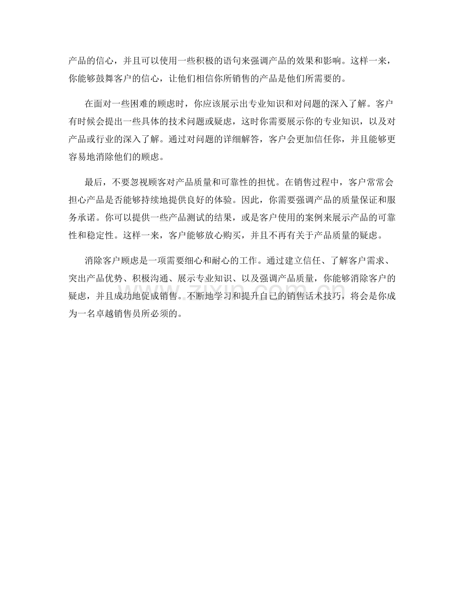 消除客户顾虑的销售话术技巧.docx_第2页