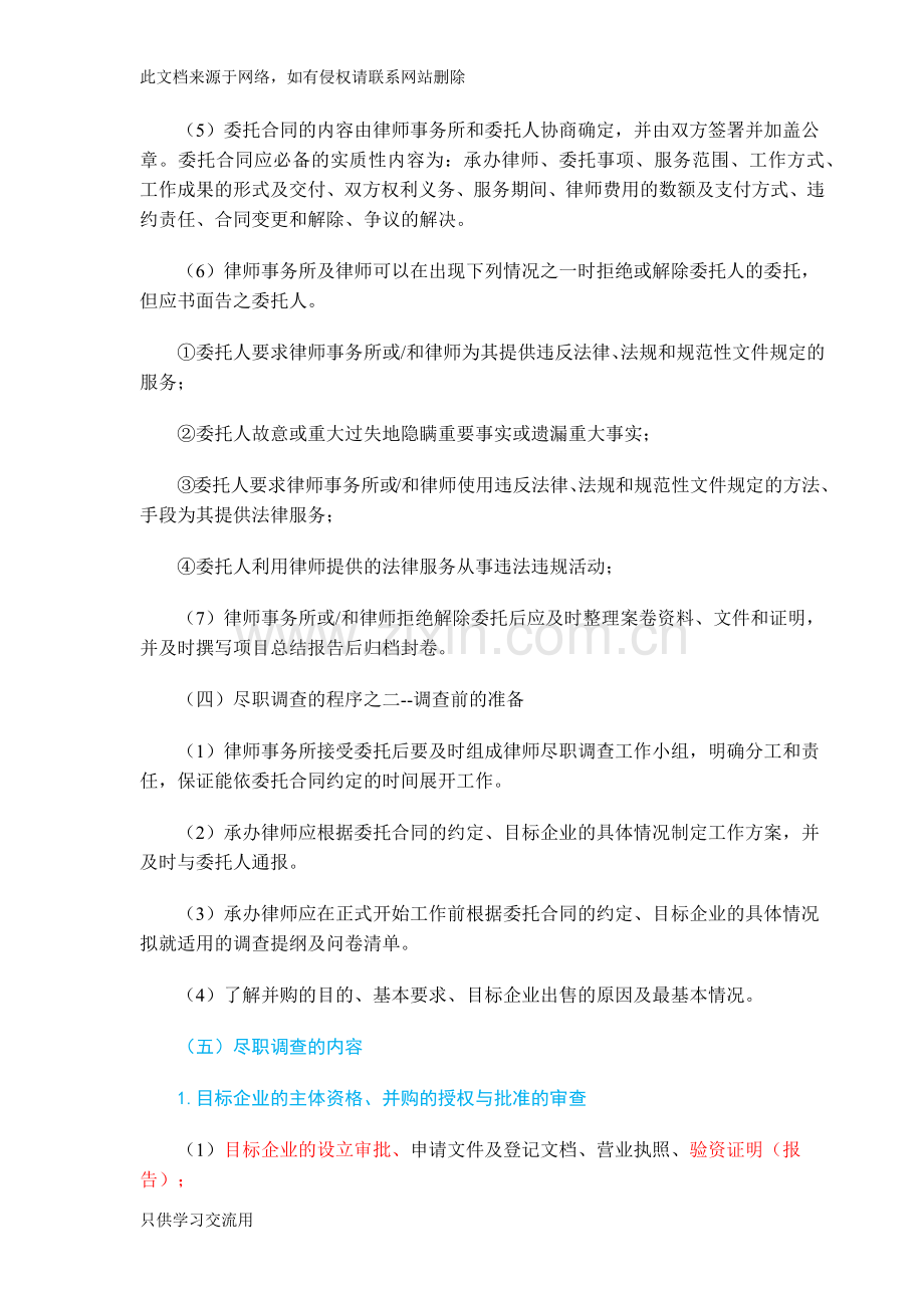 《尽职调查律师操作指引》资料.docx_第3页