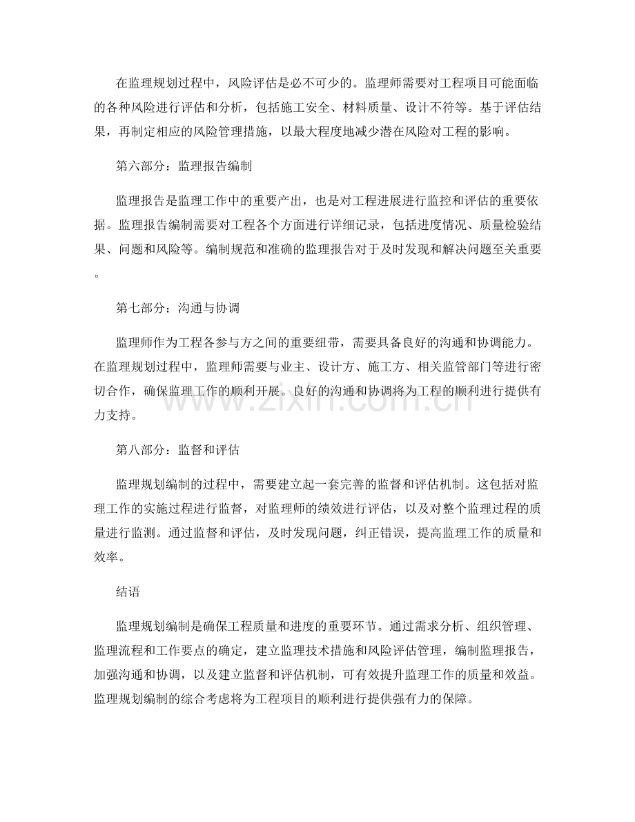 监理规划编制方法探讨.docx_第2页