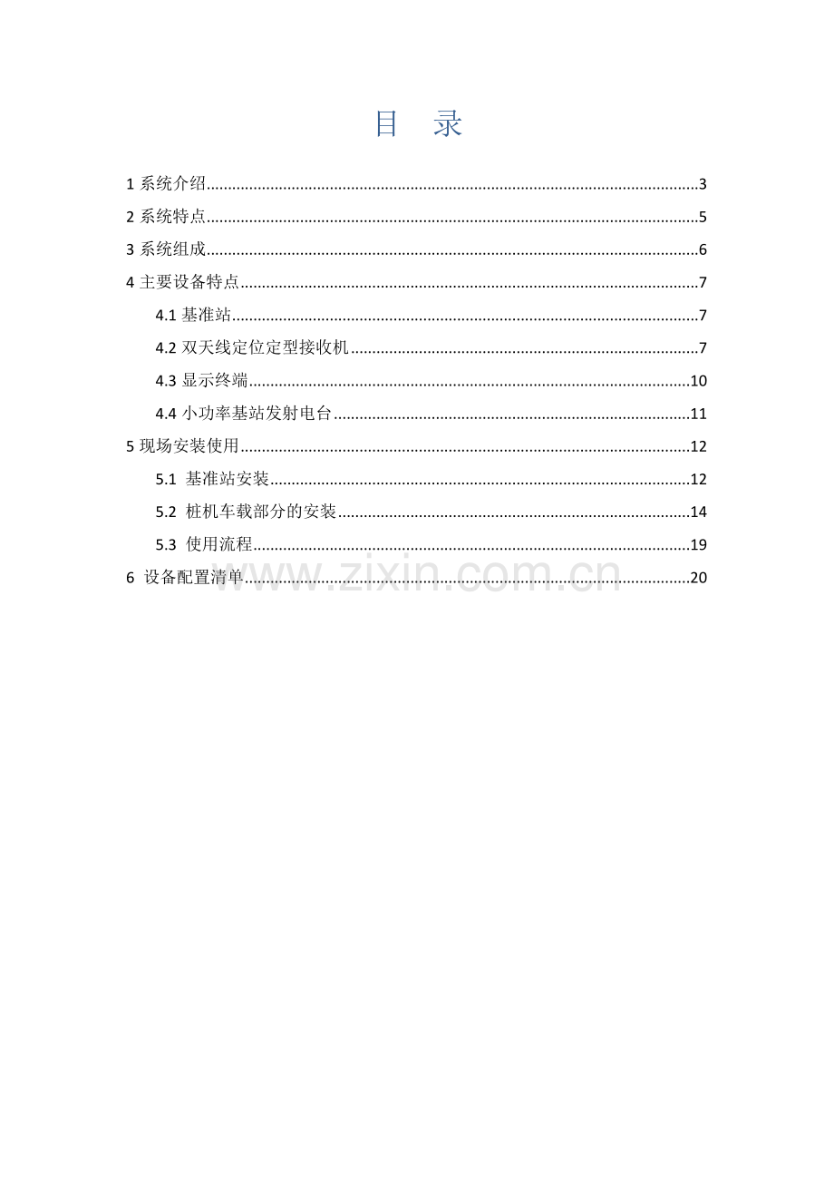 上海联适导航北斗双天线智能打桩系统解决方案样本.docx_第2页