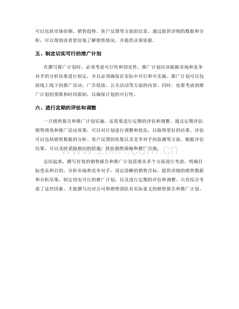 如何撰写有效的销售报告与推广计划.docx_第2页