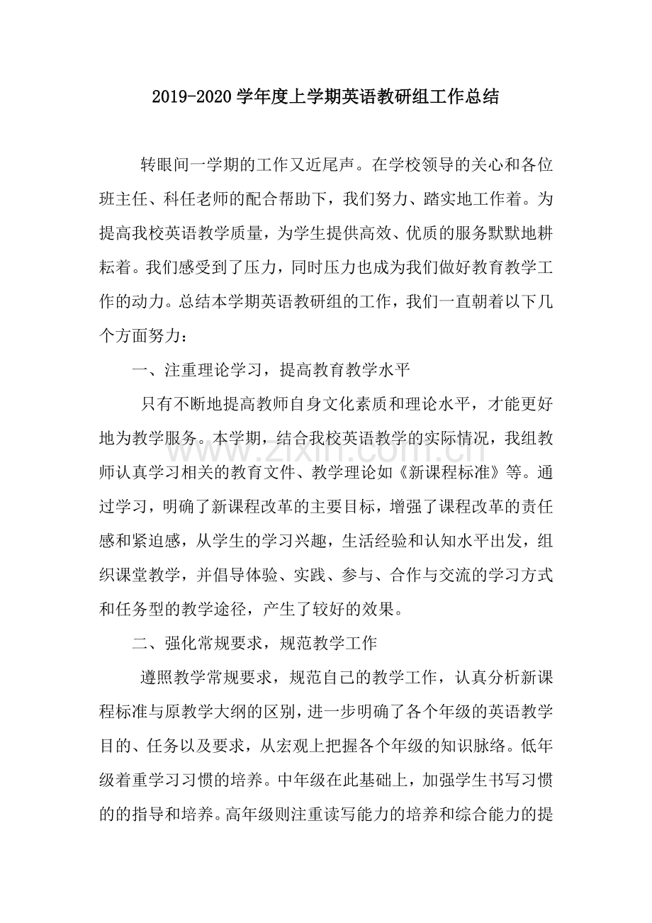 学年度上学期英语教研组工作总结.docx_第1页