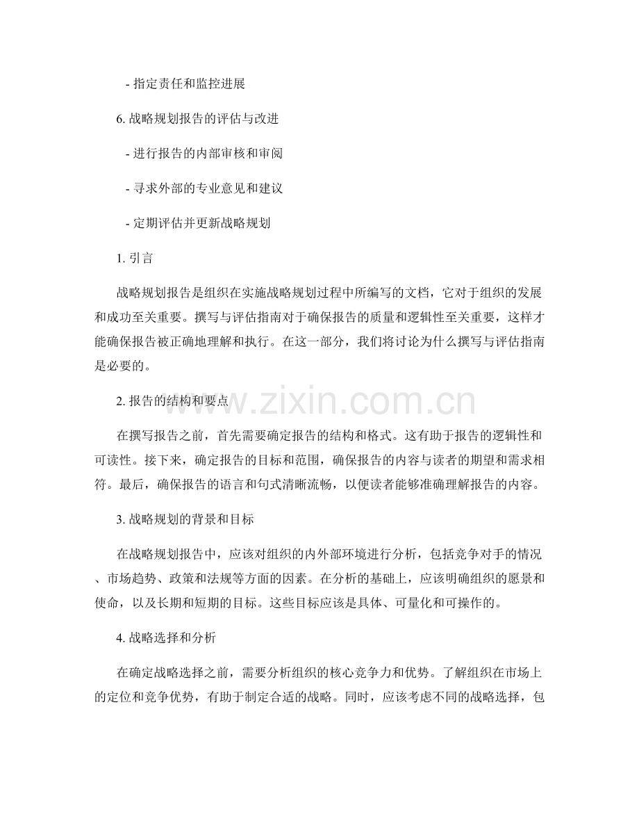 战略规划报告的撰写与评估指南.docx_第2页