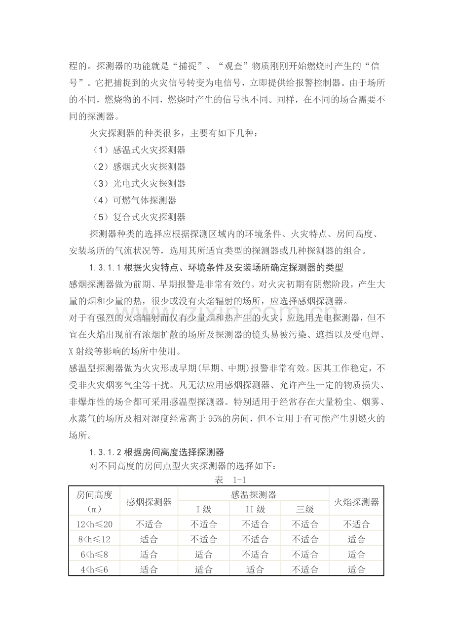 本科毕业设计---火灾报警控制系统的设计.doc_第3页