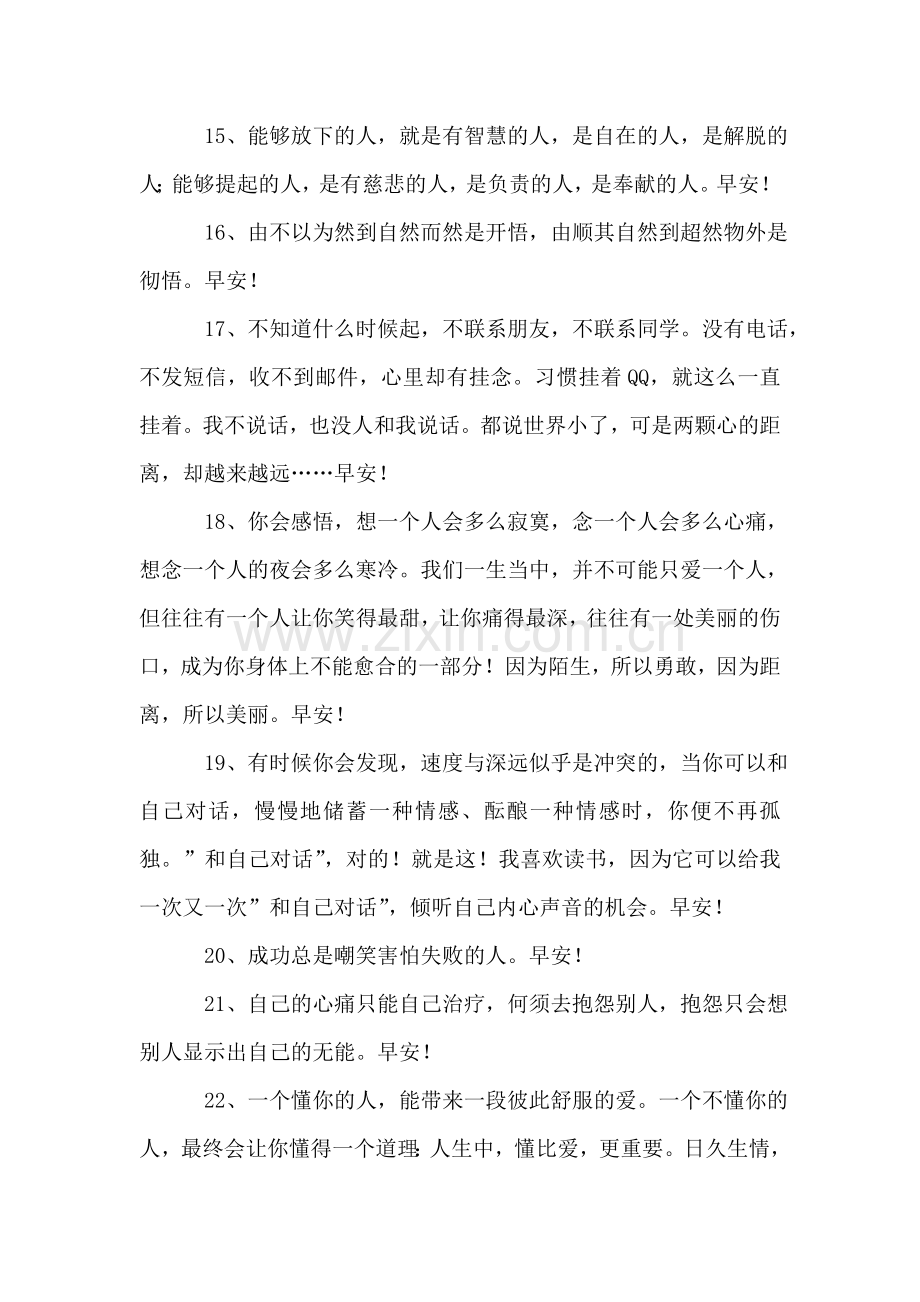 经典早安问候语语录大集合38句.doc_第3页