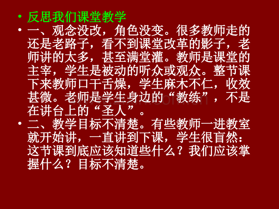 先学后教当堂训练专题培训课件.ppt_第2页