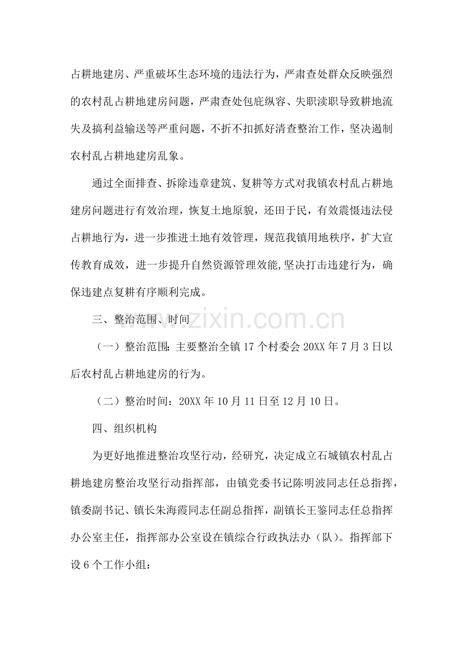 违法占用耕地建房专项整治方案.docx_第2页