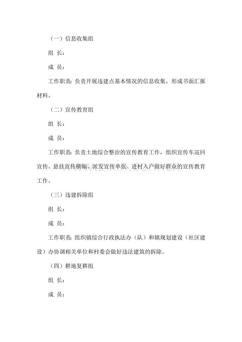 违法占用耕地建房专项整治方案.docx_第3页