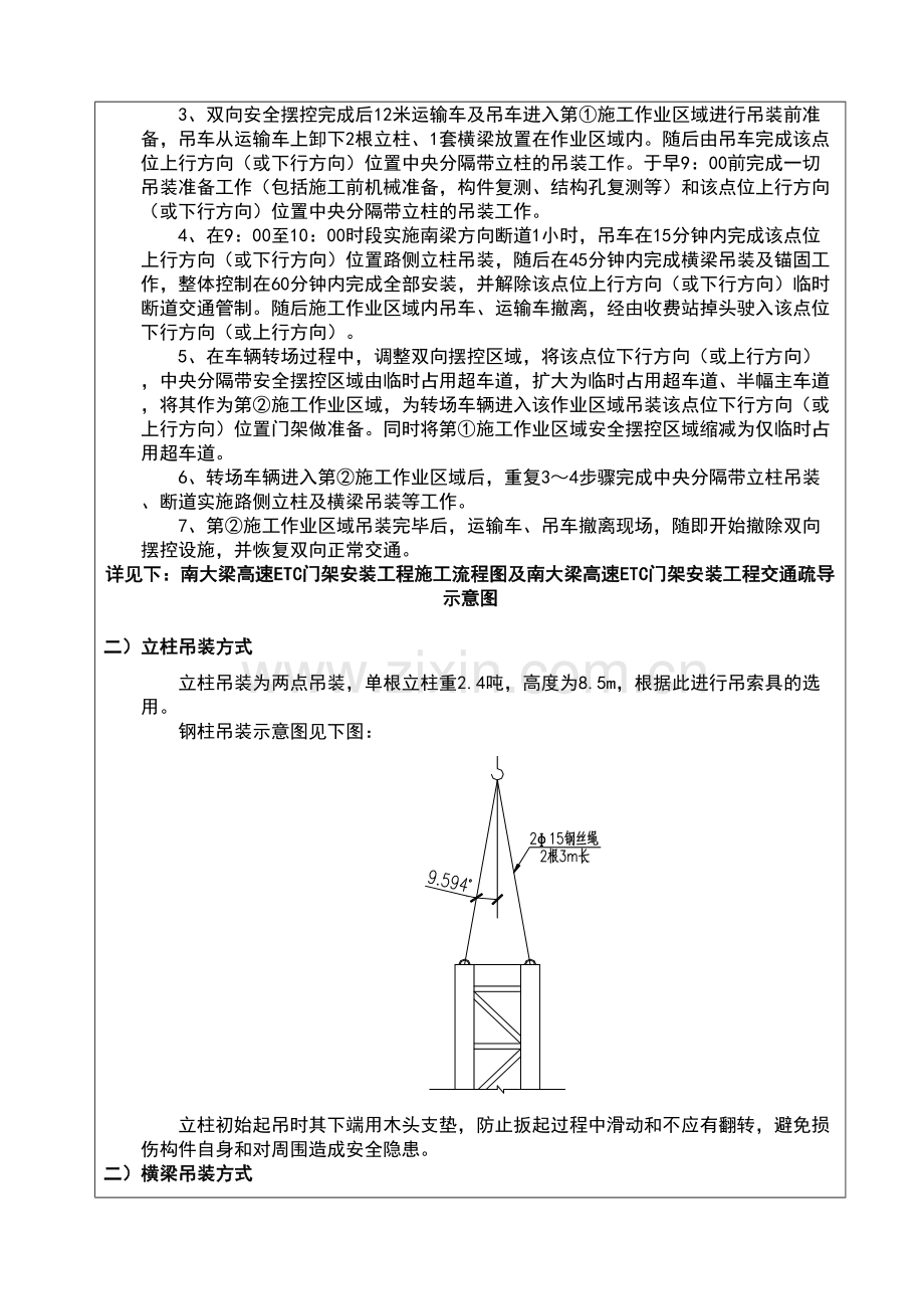 ETC门架安装技术交底(门架安装)讲解学习.doc_第3页