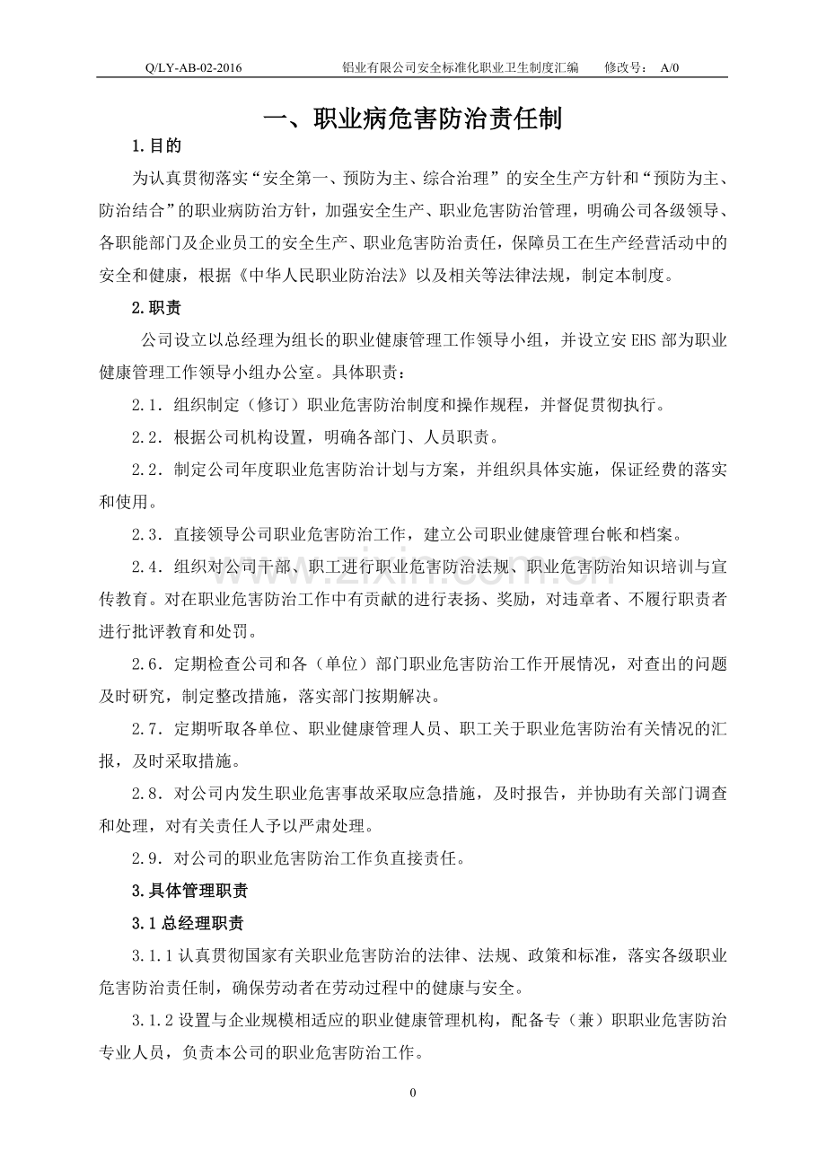 铝业有限公司职业卫生管理制度汇编.doc_第3页