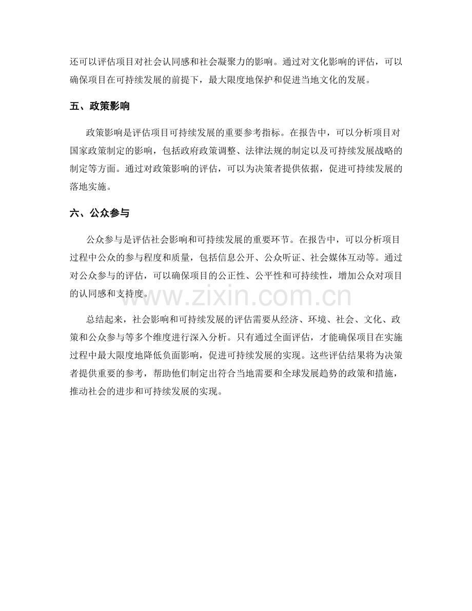 报告中对社会影响和可持续发展的评估.docx_第2页