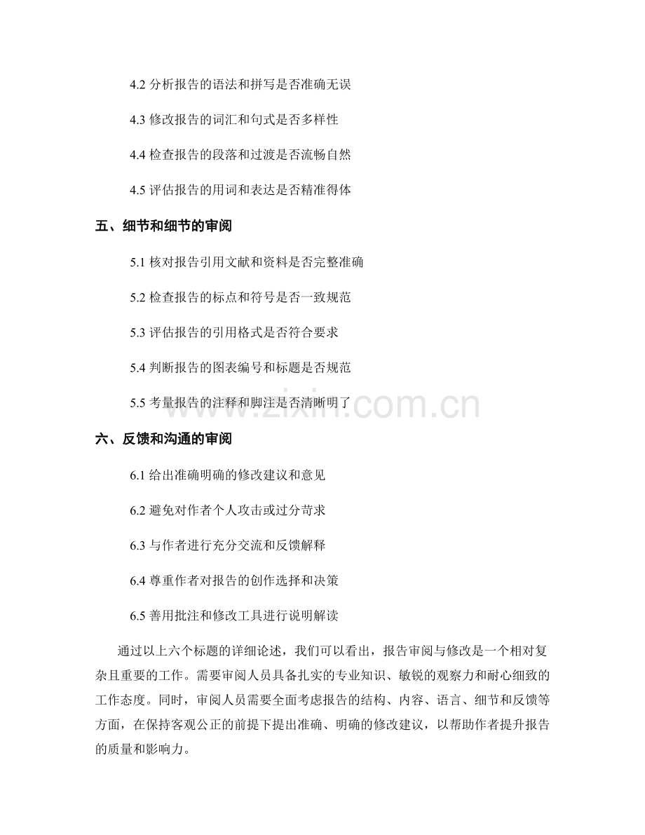 报告审阅与修改的注意事项.docx_第2页