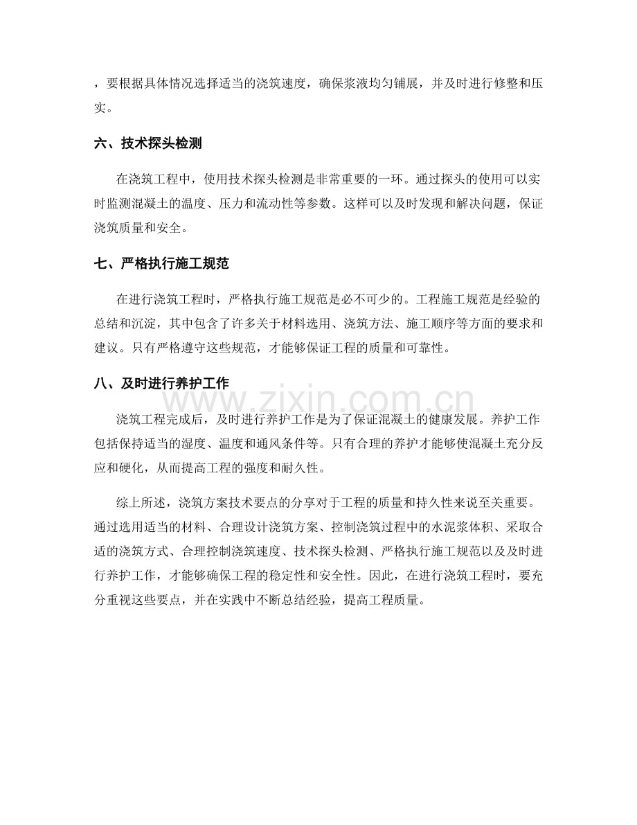 浇筑方案技术要点分享.docx_第2页