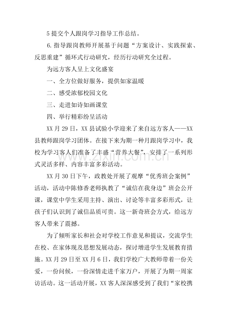 教师跟岗培训活动总结.docx_第3页