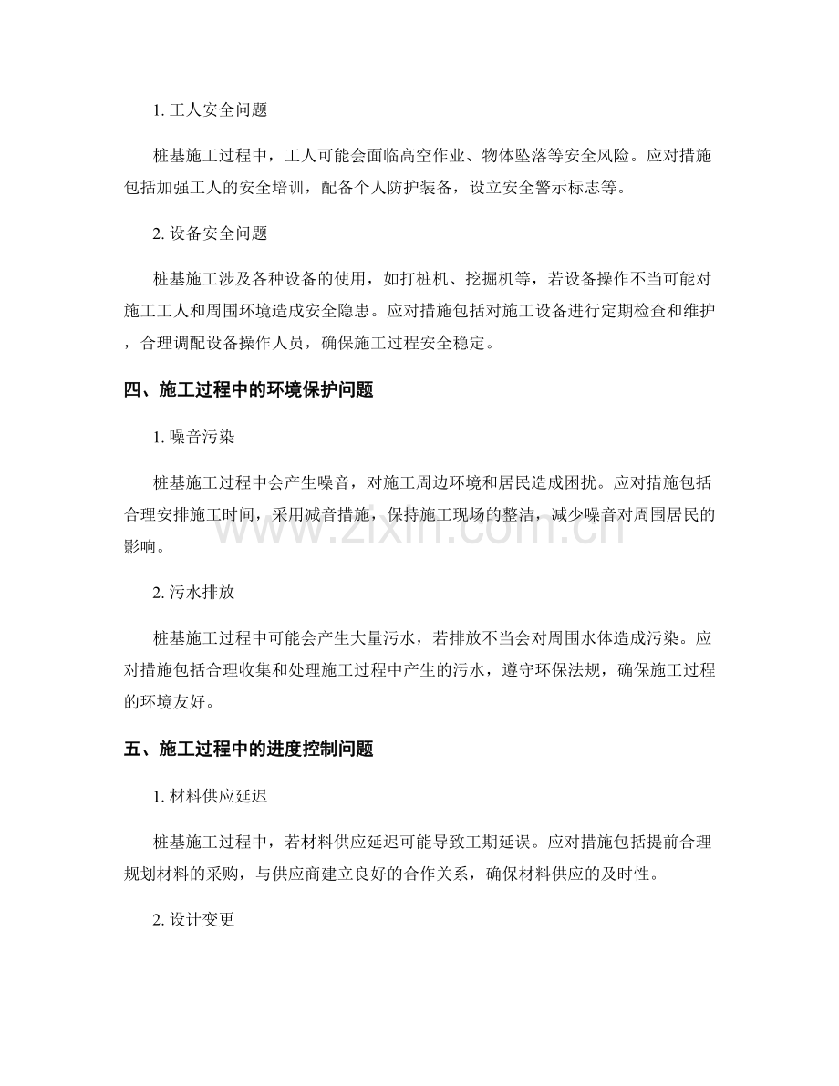 桩基施工中的常见问题及应对措施深度剖析.docx_第2页