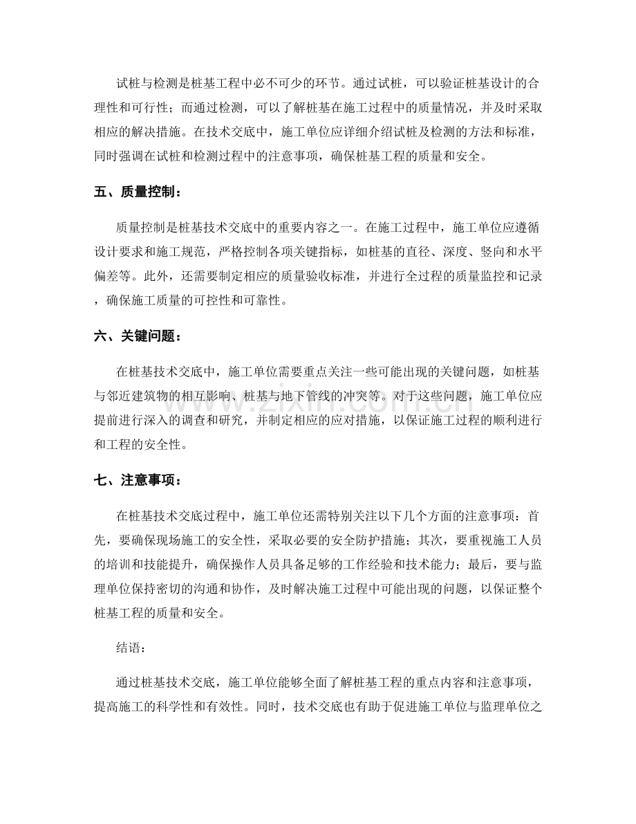 桩基技术交底的重点内容和注意事项.docx_第2页