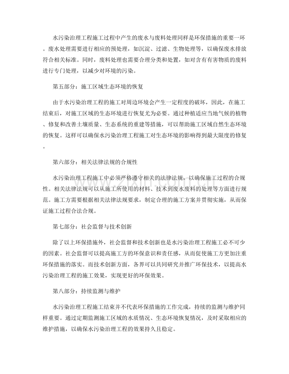 水污染治理工程施工的环保措施与效果.docx_第2页