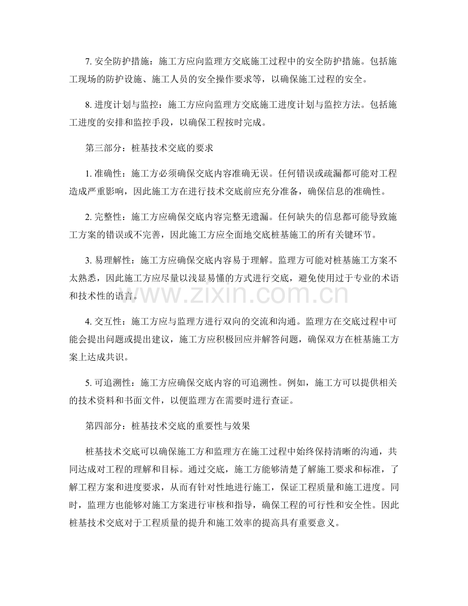 桩基技术交底的关键内容与要求.docx_第2页