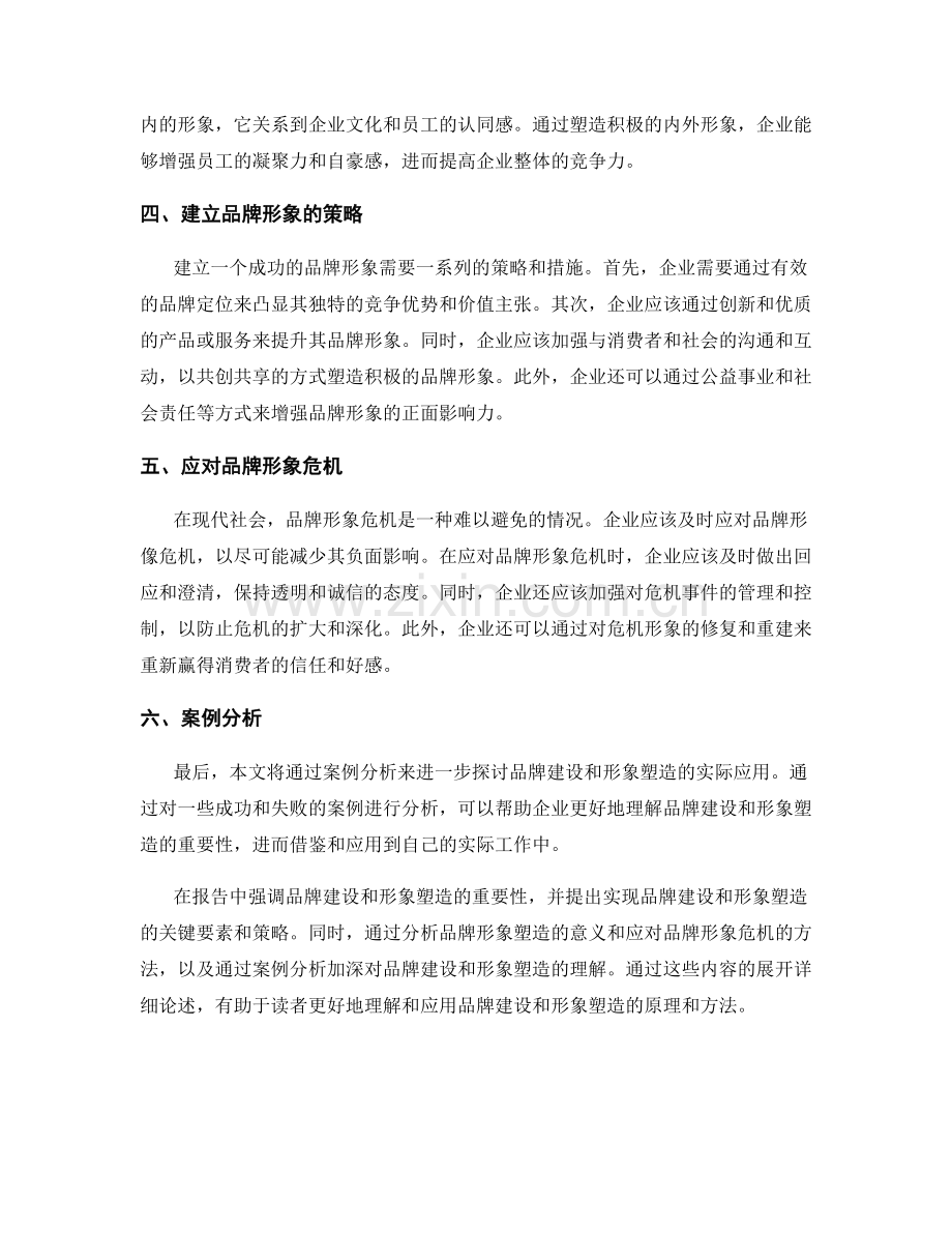 报告中的品牌建设和形象塑造.docx_第2页