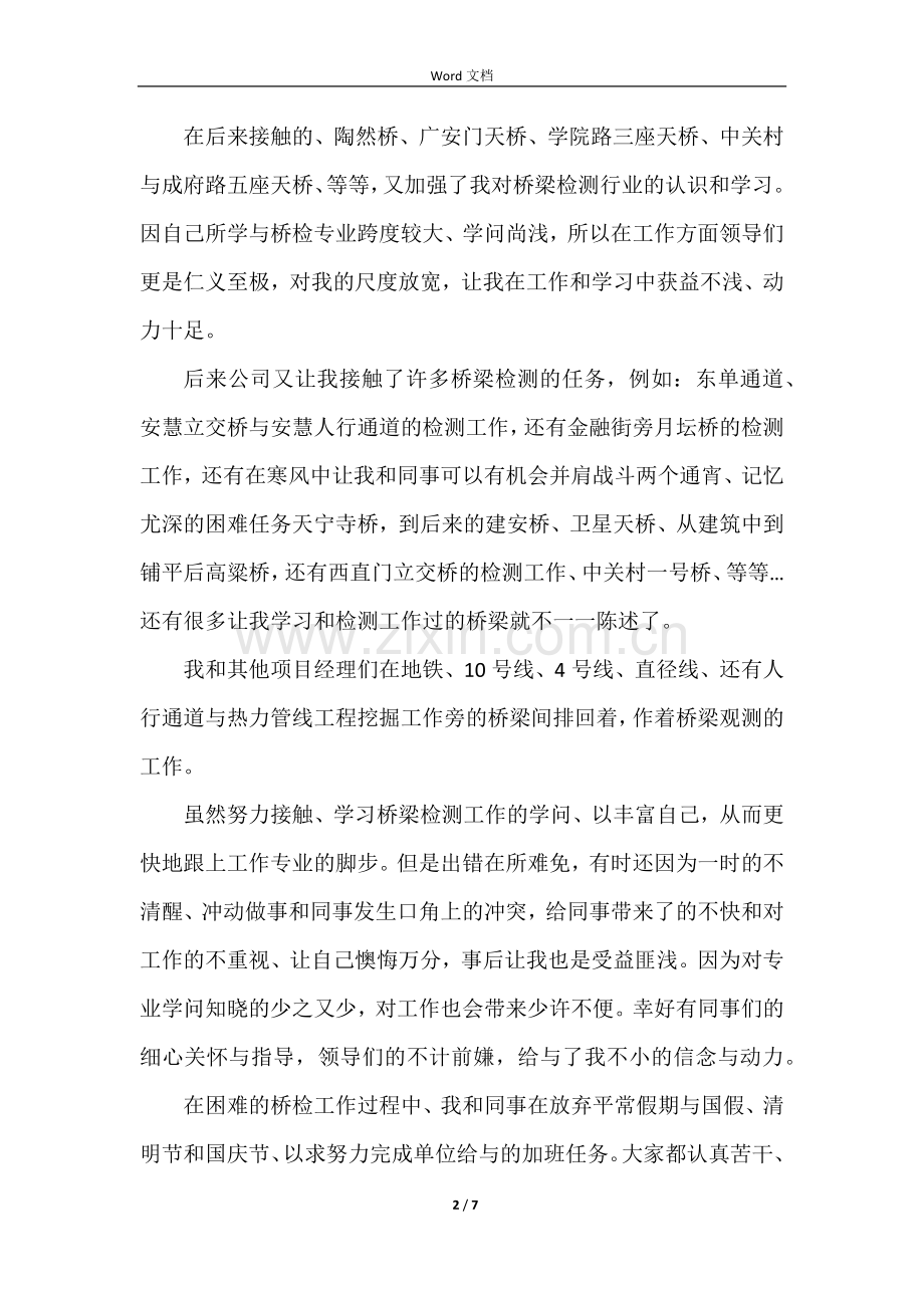 项目经理个人年终总结.docx_第2页