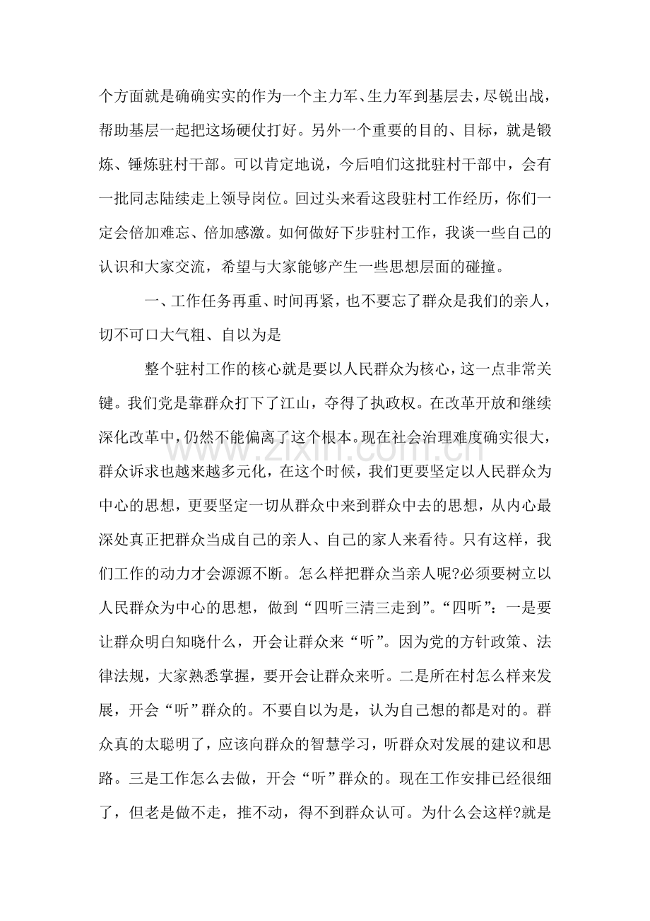 市委常委、市委组织部部长在全市第一书记座谈会上的讲话.doc_第3页