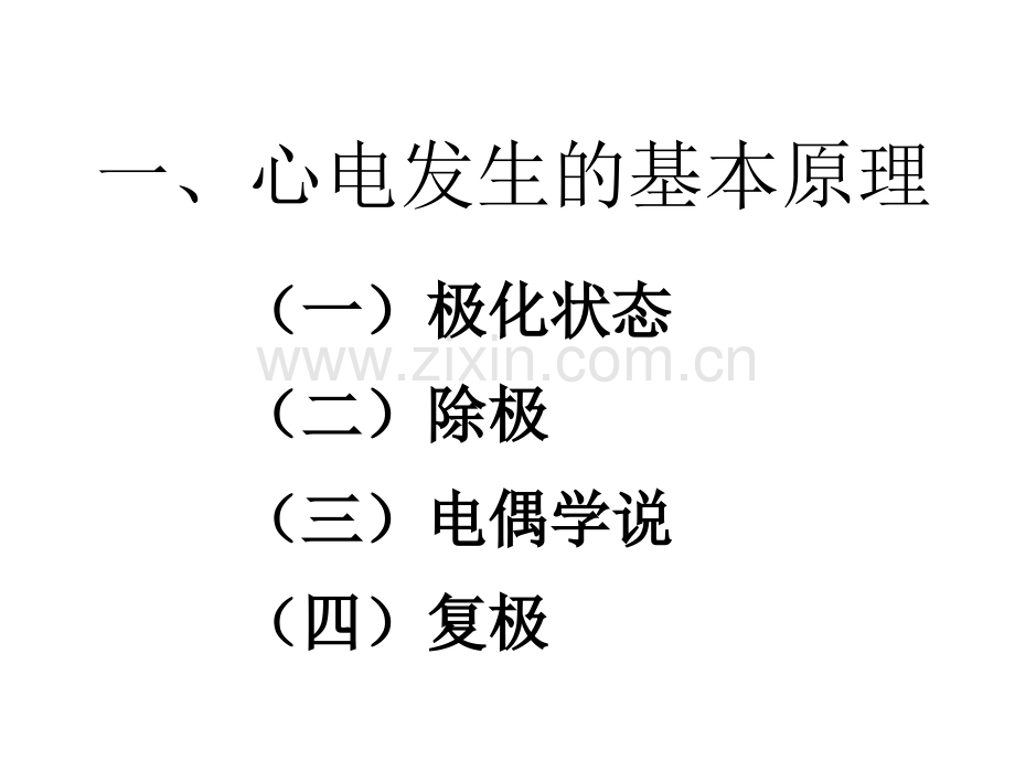 医学心电图诊断图谱PPT.ppt_第3页