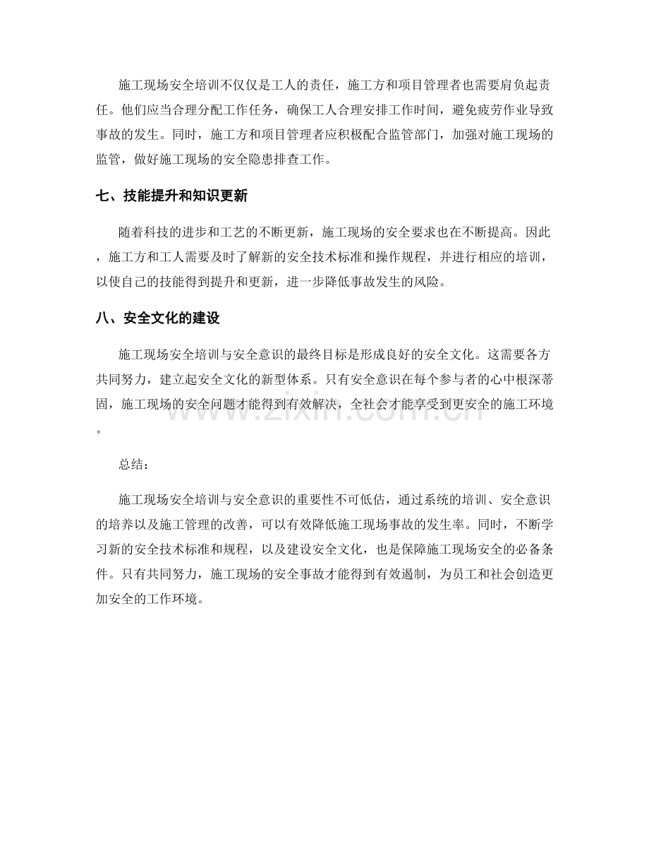 施工现场安全培训与安全意识.docx_第2页