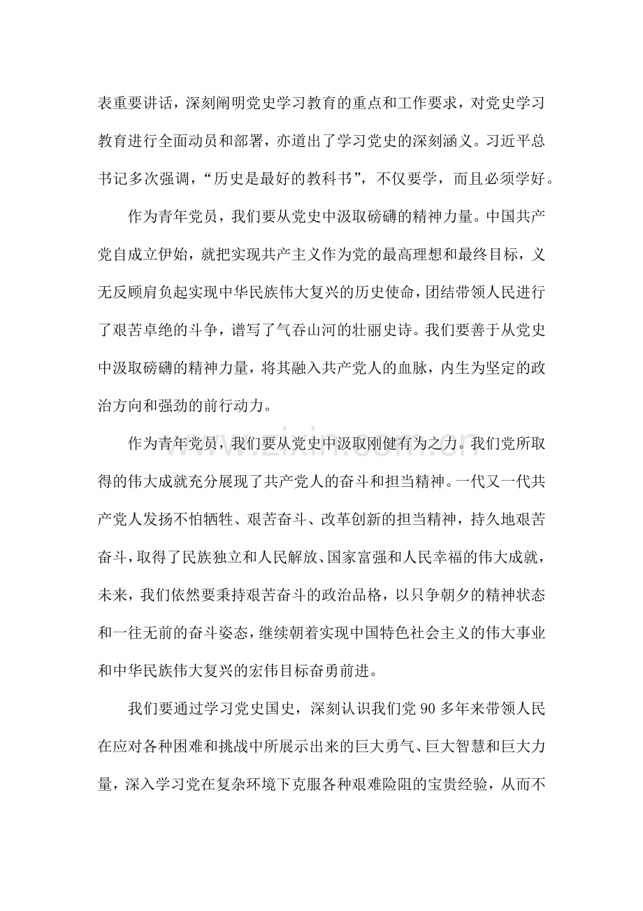 高校教师学习党史心得体会三篇.docx_第3页