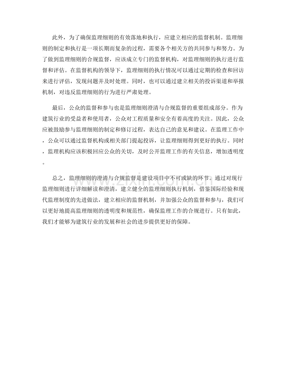 监理细则的澄清与合规监督.docx_第2页