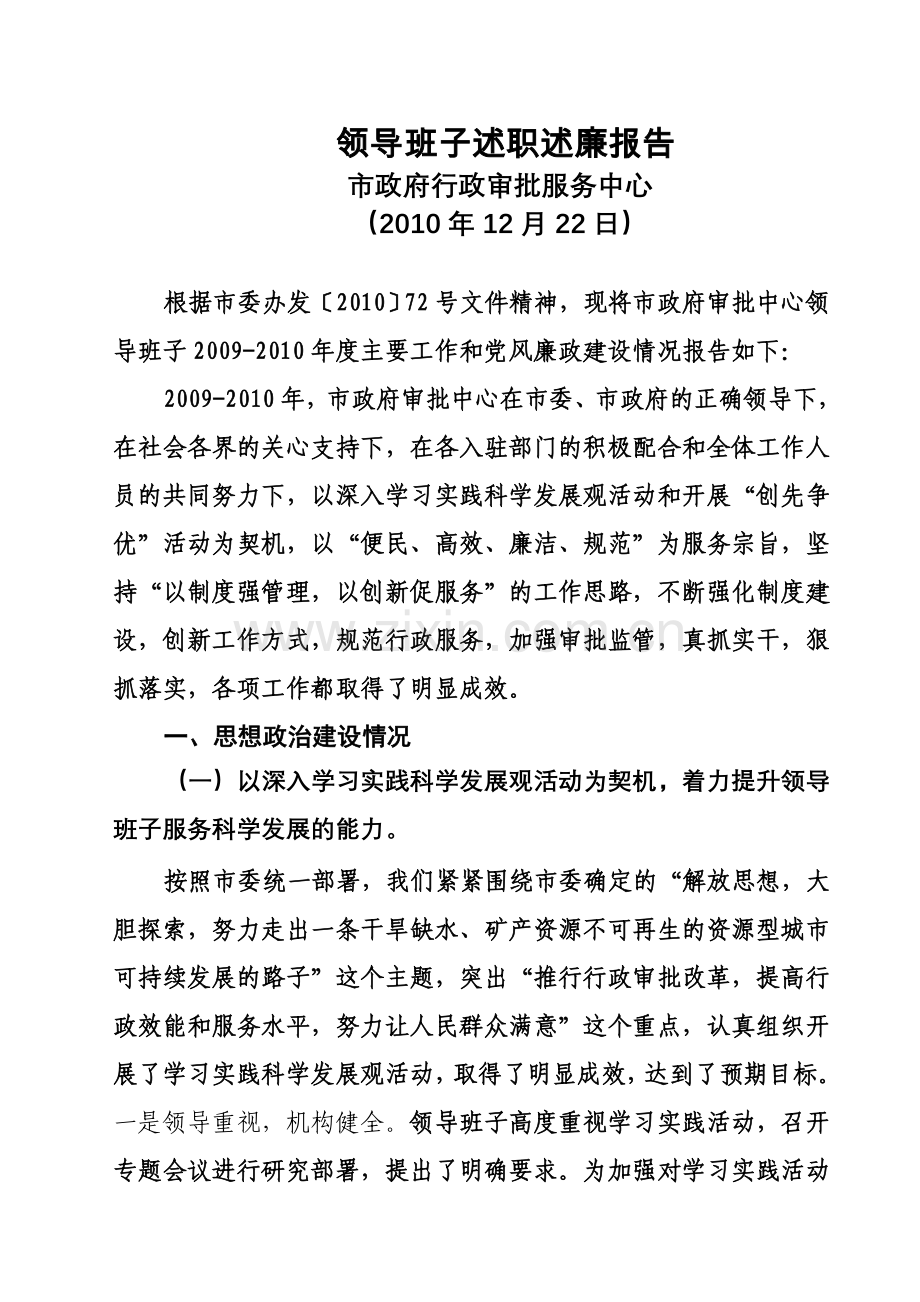 市政府行政审批服务中心领导班子述职述廉报告.doc_第2页