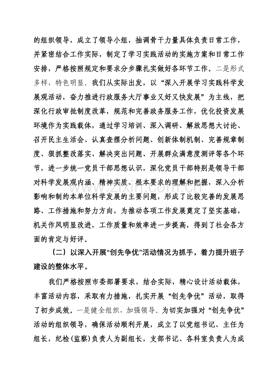 市政府行政审批服务中心领导班子述职述廉报告.doc_第3页