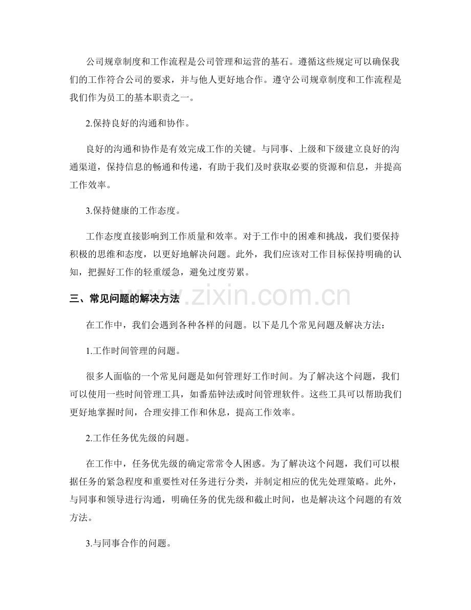 工作注意事项的重要性及常见问题解决方法.docx_第2页