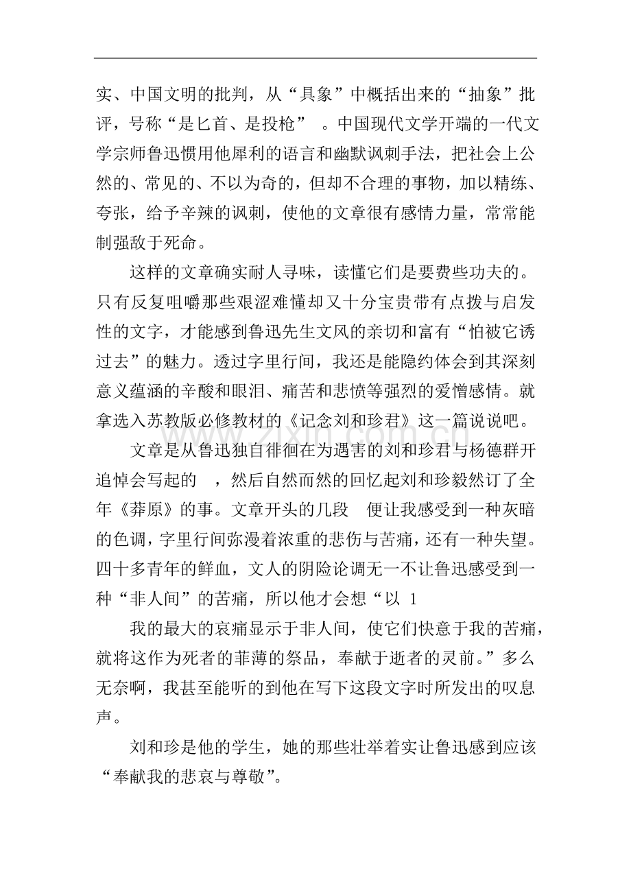 《鲁迅杂文》读后感(多篇).doc_第3页