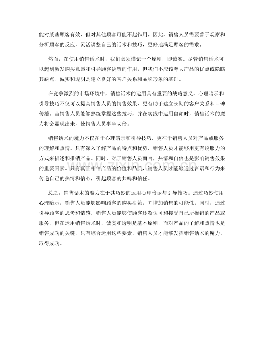 销售话术的魔力：心理暗示与引导.docx_第2页