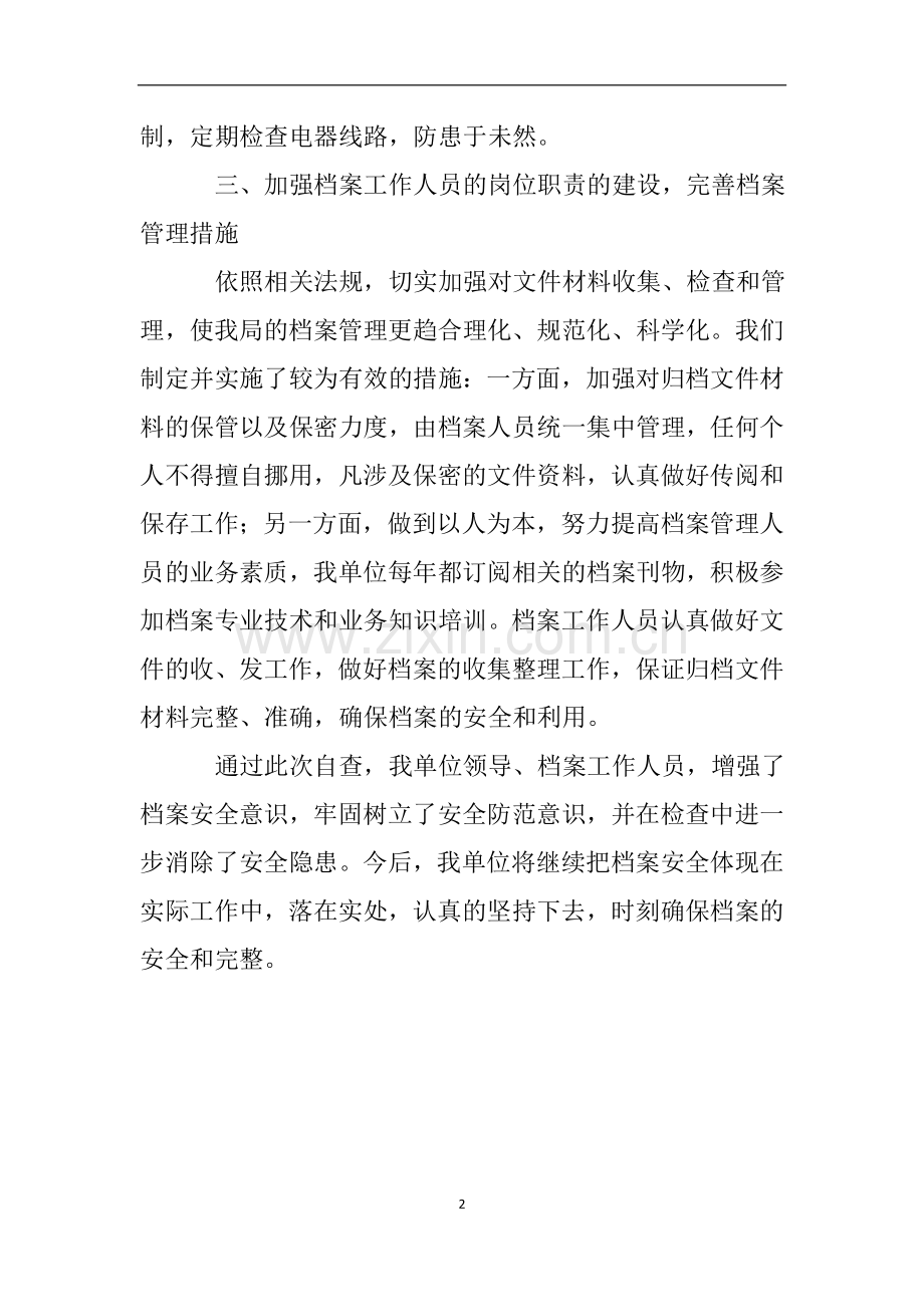 档案局档案安全检查自查报告.doc_第2页