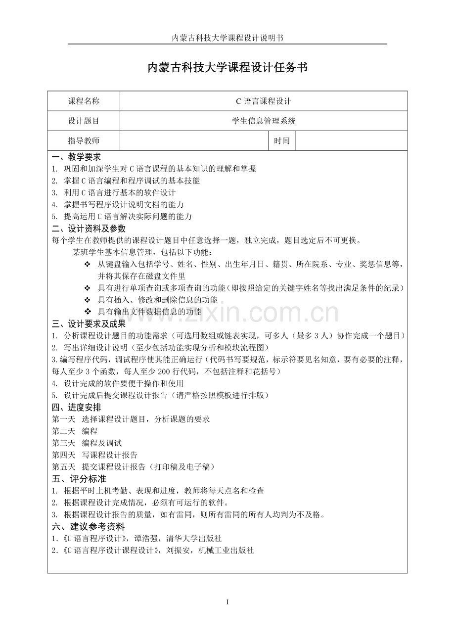 c课程设计信息管理-学生信息管理系统大学论文.doc_第2页