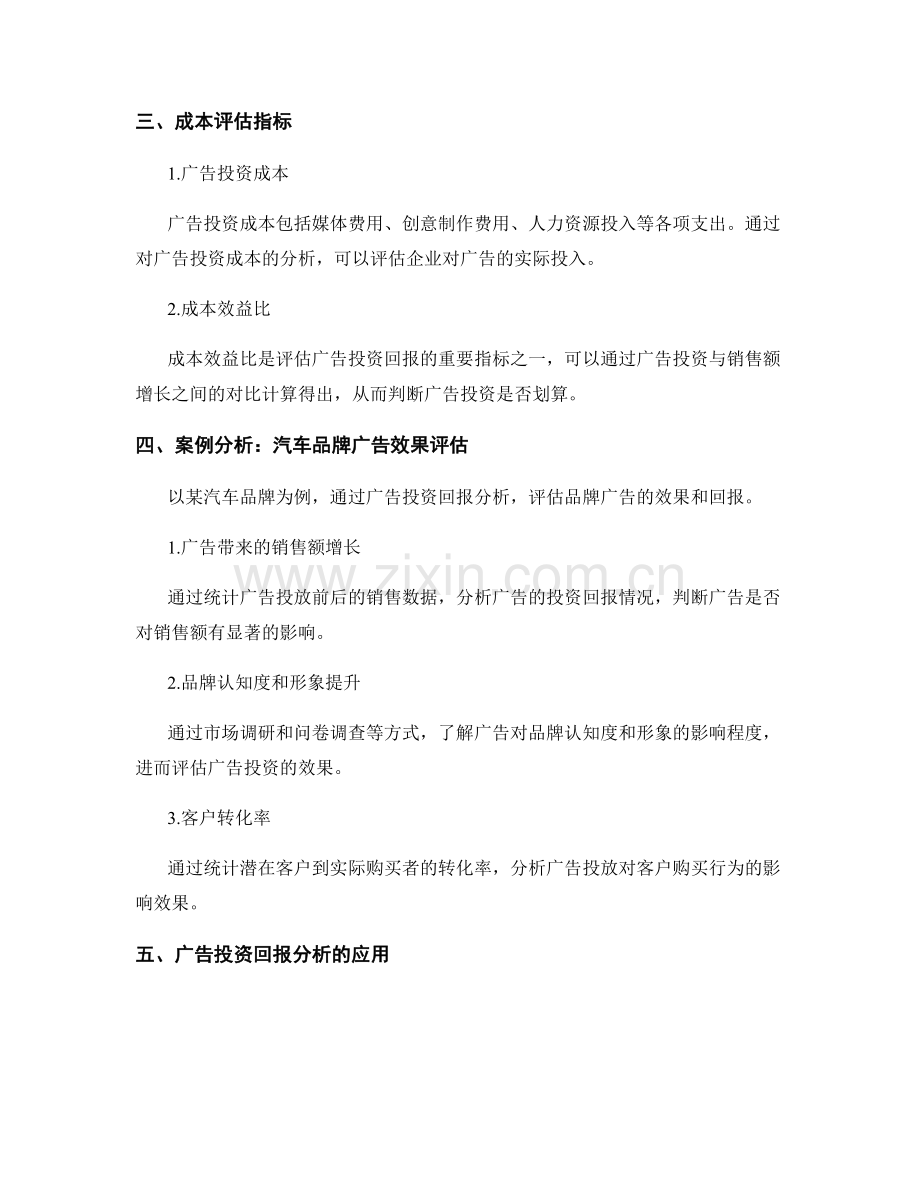 广告效果报告：广告投资回报分析.docx_第2页