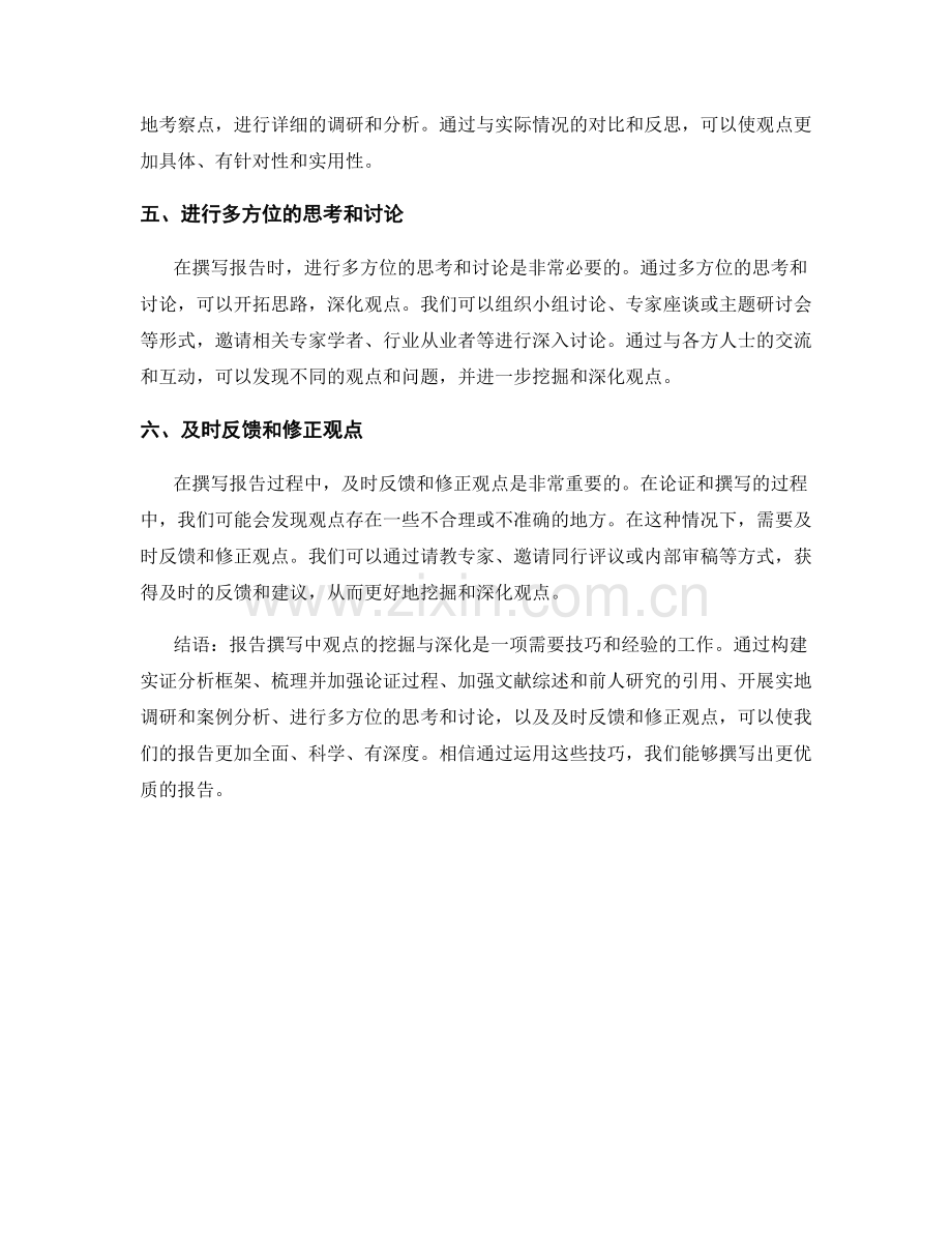 报告撰写中的观点挖掘与深化技巧.docx_第2页