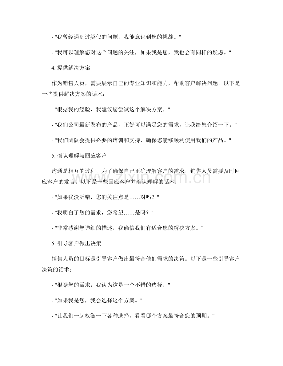 提高销售技巧的沟通理解话术.docx_第2页