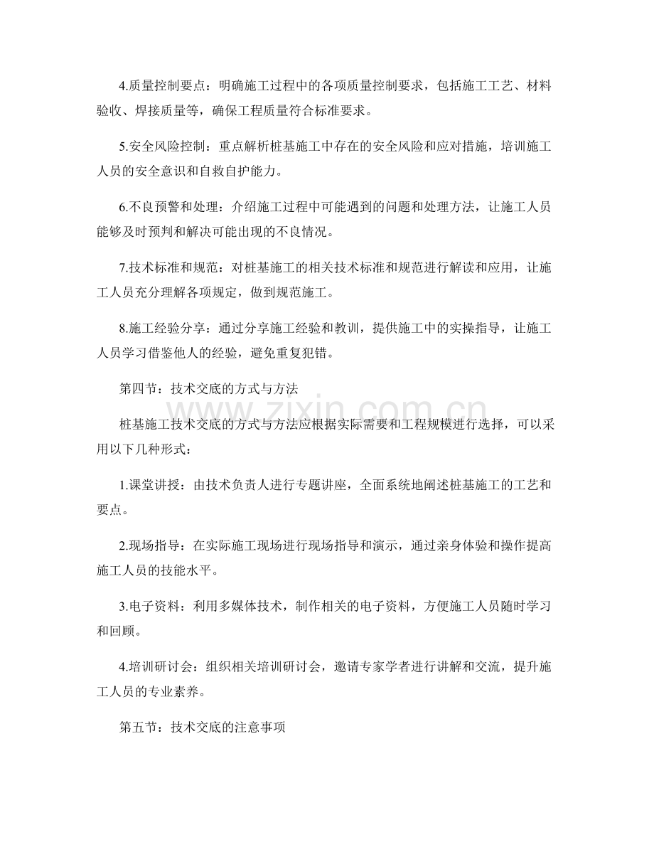 桩基施工技术交底的要点解析与实操指导.docx_第2页