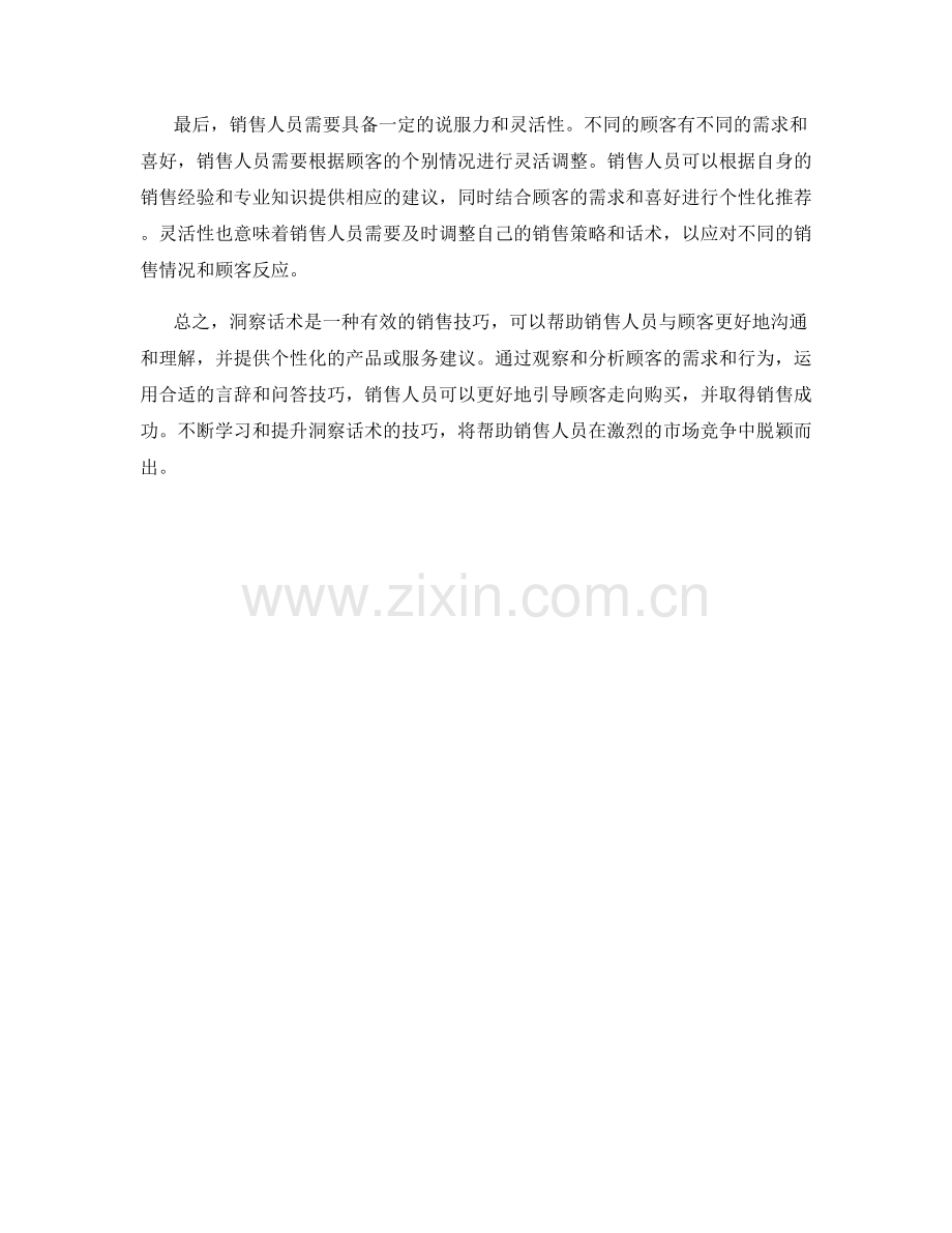 销售技巧的洞察话术.docx_第2页