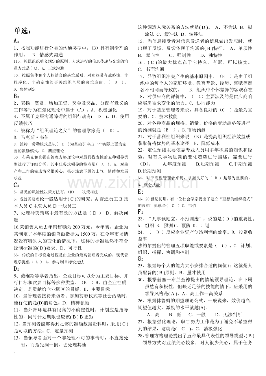 2017年电大现代管理原理考试题库(按首字母排序).doc_第1页