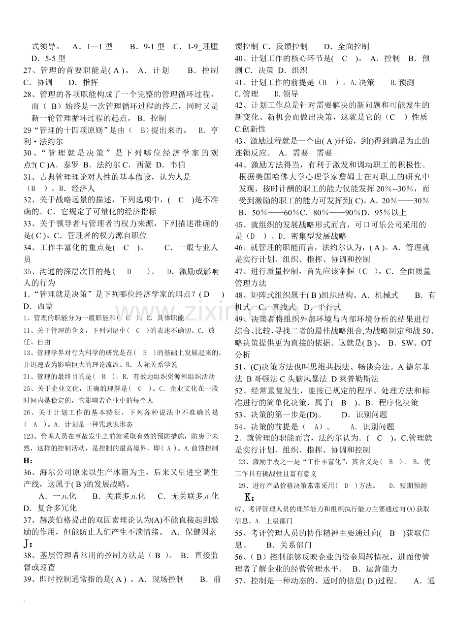 2017年电大现代管理原理考试题库(按首字母排序).doc_第2页