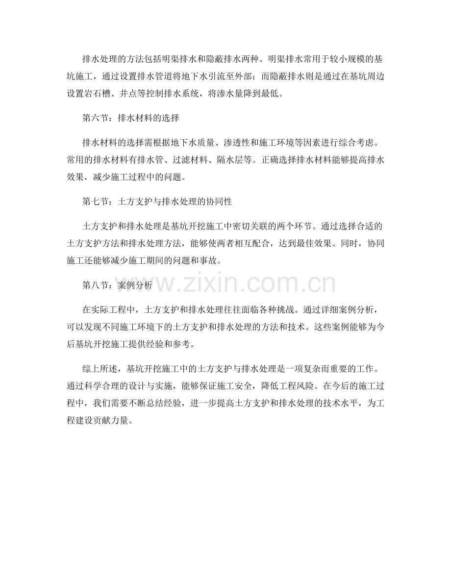 基坑开挖施工中的土方支护与排水处理.docx_第2页