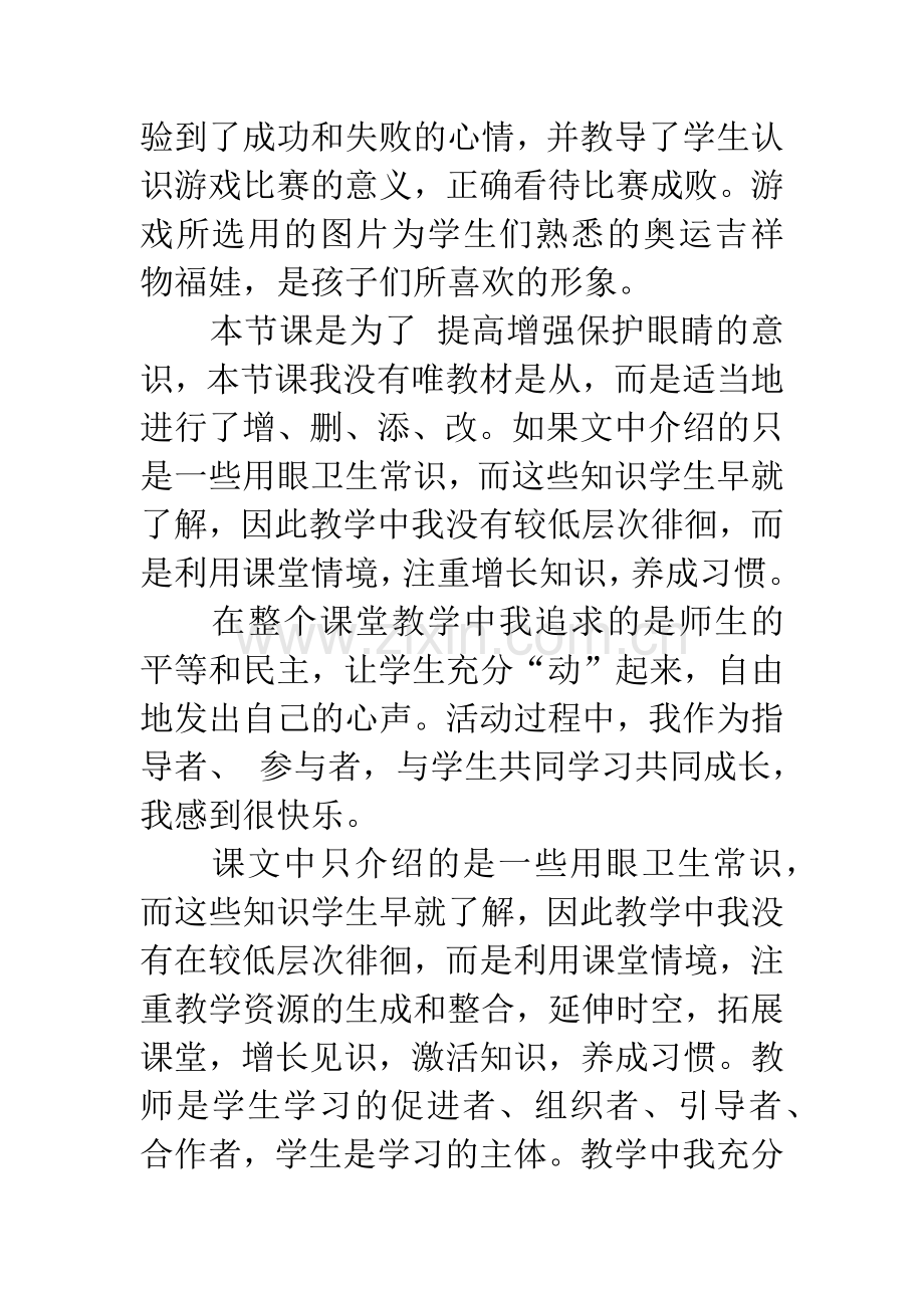 保护眼睛教学反思.docx_第2页