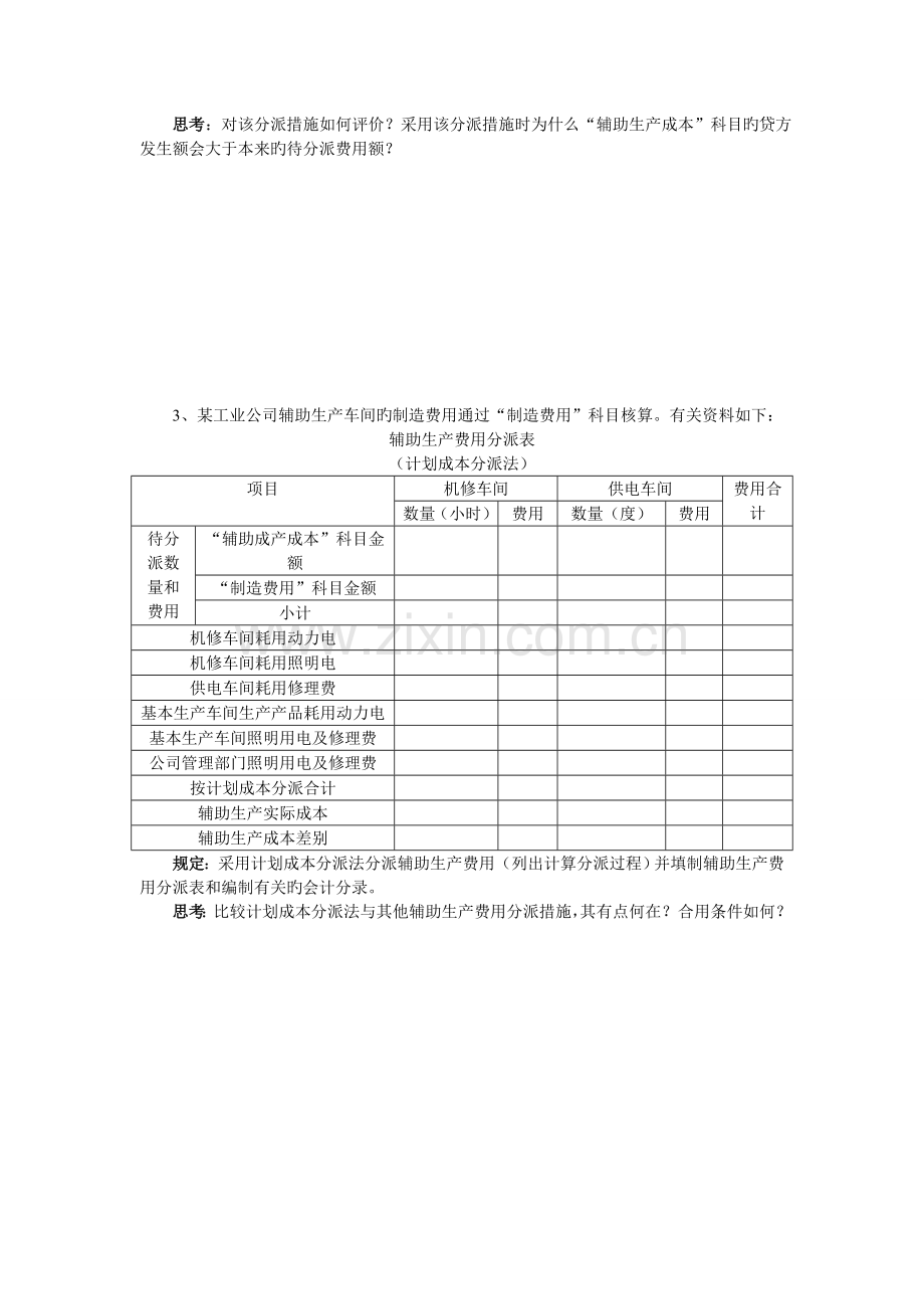 成本会计于富生课后练习题题目以及答案.doc_第3页