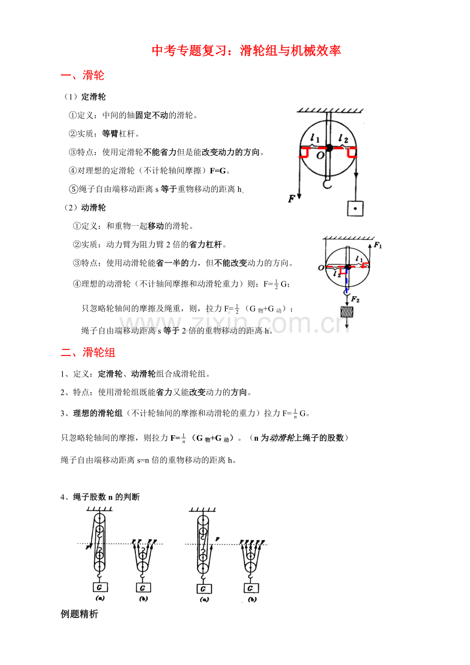 中考专题复习：滑轮组与机械效率(含解析).doc_第1页