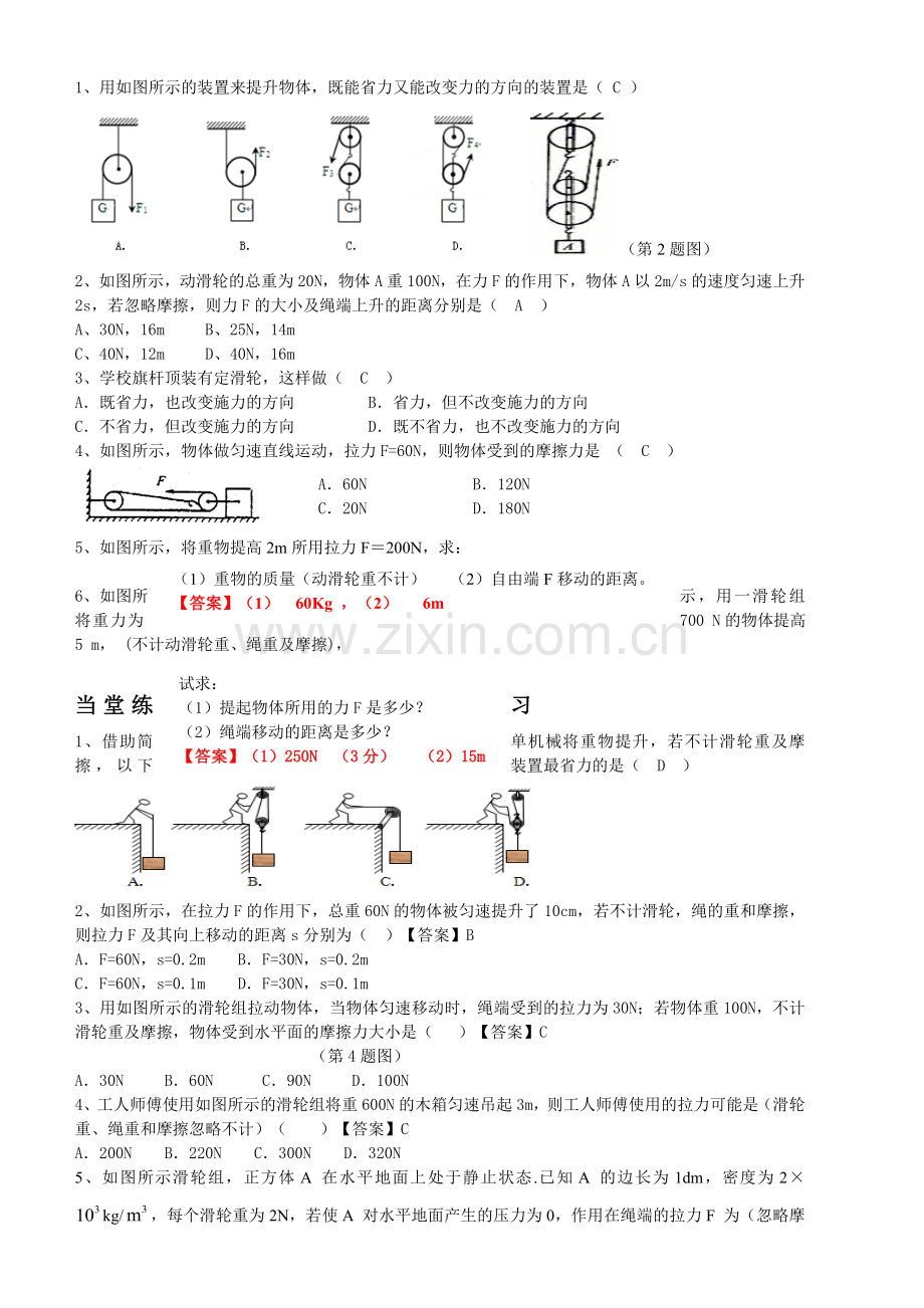 中考专题复习：滑轮组与机械效率(含解析).doc_第2页