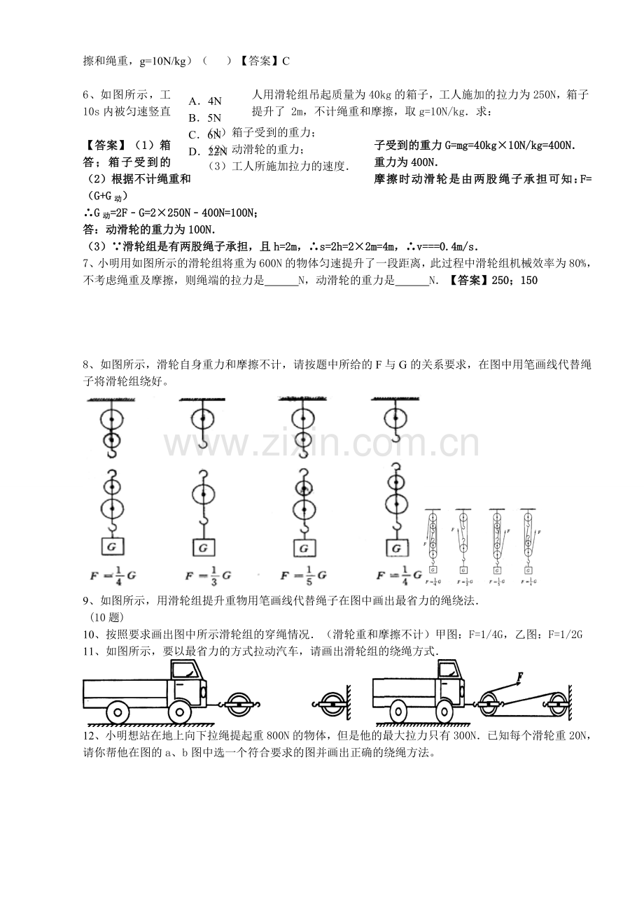 中考专题复习：滑轮组与机械效率(含解析).doc_第3页